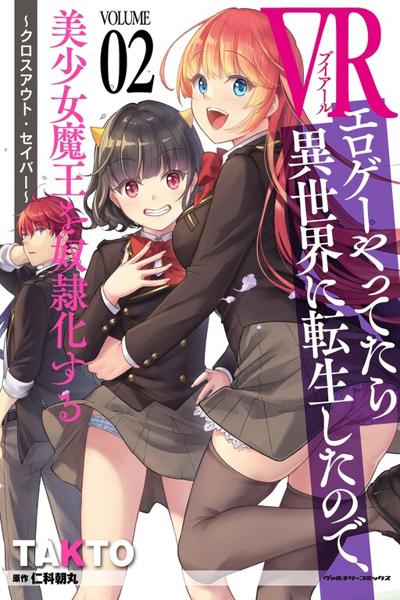 When I Was Playing Eroge With VR