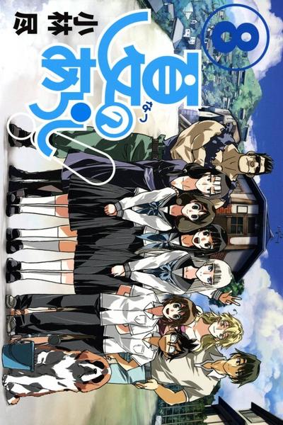 Natsu no Arashi