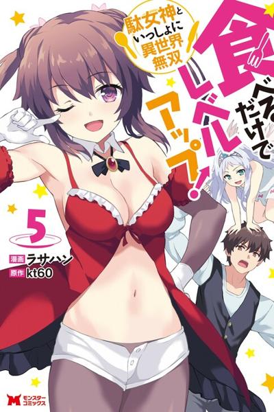 Taberu dake de Level-Up! Damegami to Issho ni Isekai Musou
