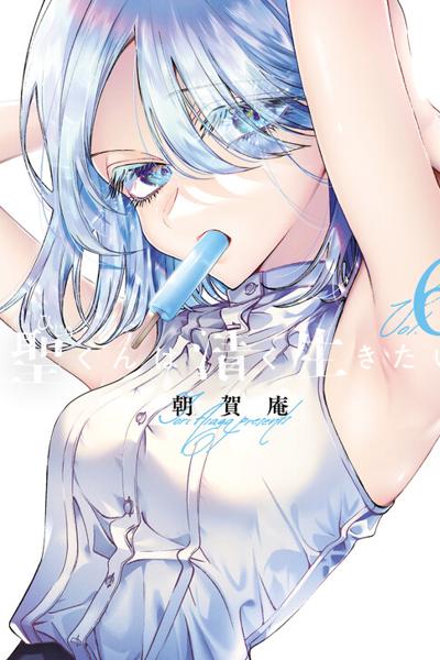 Hijiri-kun wa Kiyoku Ikitai