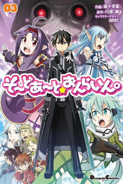 Sword Art Online.