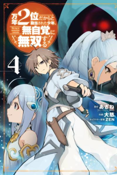 Mannen 2-idakara to Kandousareta Shounen, Mujikaku ni Musou suru