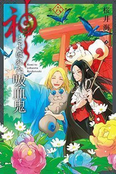Kami to Yobareta Kyuuketsuki