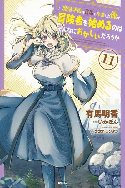 Majutsu Gakuin wo Shuseki de Sotsugyoushita