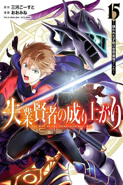 Shitsugyou Kenja no Nariagari