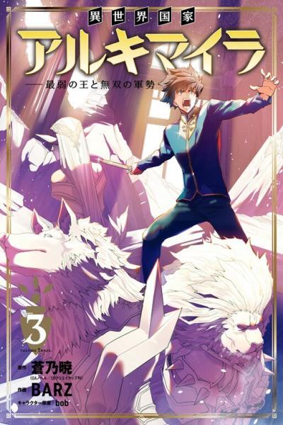Isekai Kokka Alchimaira