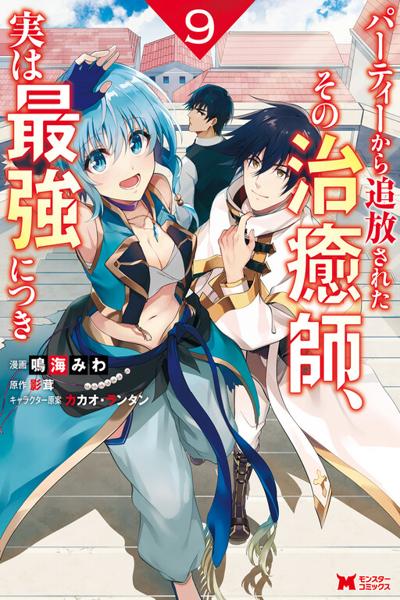Party kara Tsuihou Sareta Sono Chiyushi, Jitsu wa Saikyou Nitsuki