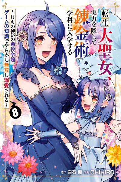 Tensei Daiseijo, Jitsuryoku o Kaku Shite Renkinjutsu Gakka ni Nyuugaku Suru - Kemono Tsukai no Akuyaku Reijou, Game no Chishiki de Yarakashi Musoushi Dekiai Sareru