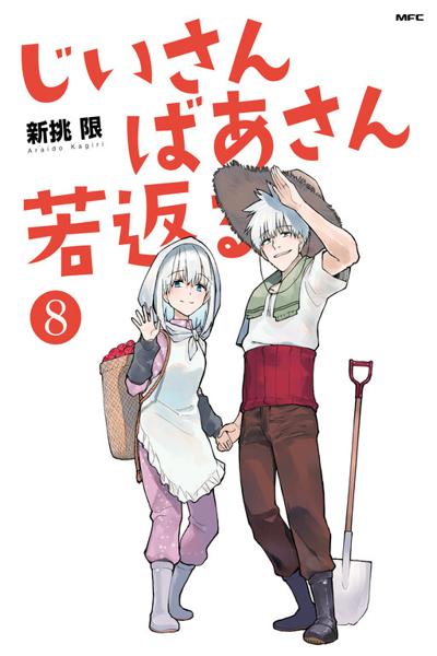 A Story About a Grandpa and Grandma