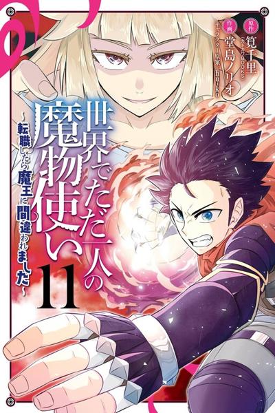 Sekai de Tada Hitori no Mamono Tsukai - Tenshoku Shitara Maou ni Machigawaremashita