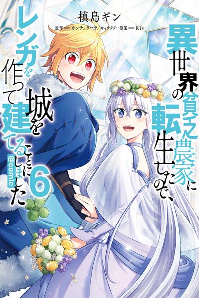 Isekai no Binbou Nouka ni Tensei Shita Node