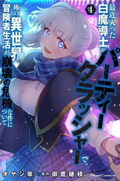 Saikin Haitta Shiro Madoushi ga Party Crusher de