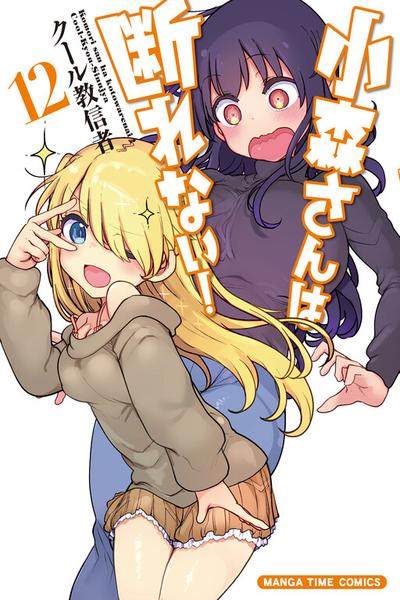 Komori-san wa Kotowarenai!