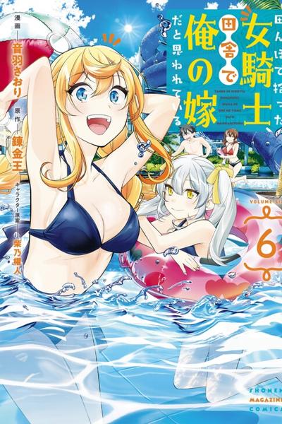 Tanbo de Hirotta Onna Kishi, Inaka de Ore no Yome da to Omowareteiru