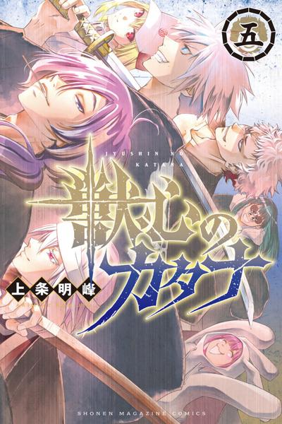 Juushin no Katana
