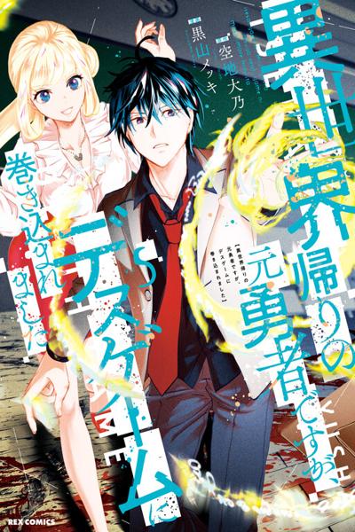 Isekai Kaeri no Moto Yuusha Desuga