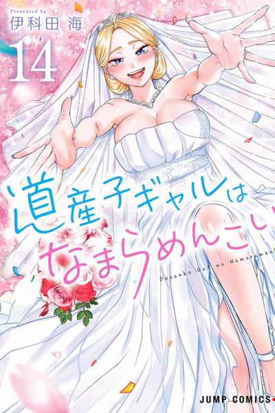 Dosanko Gyaru wa Namaramenkoi