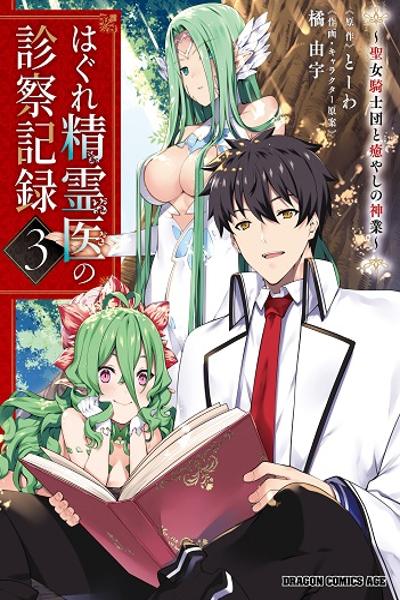 Hagure Seirei Ino Shinsatsu Kiroku