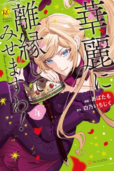 Karei ni Rien shite Misemasuwa!
