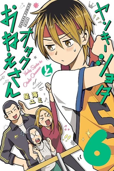 Yankee Shota to Otaku Onee-san