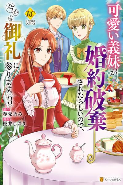 Kawaii Gimai ga Konyakuhaki Saretarashii no de, Ima kara 