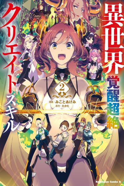 Isekai Kakusei Chouzetsu Create Skill: Seisan Kakou ni Mezameta Chou Yuunouna Boku wo, Sekai wa Hanatte Oite Kurenai You desu