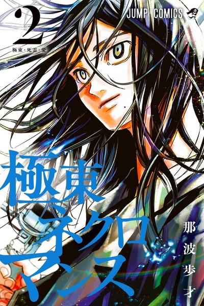 Kyokuto Necromance