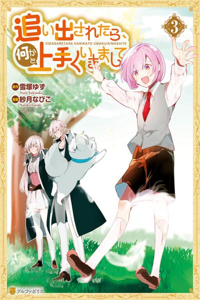 Oidasaretara, Nanikato Umaku Ikimashite
