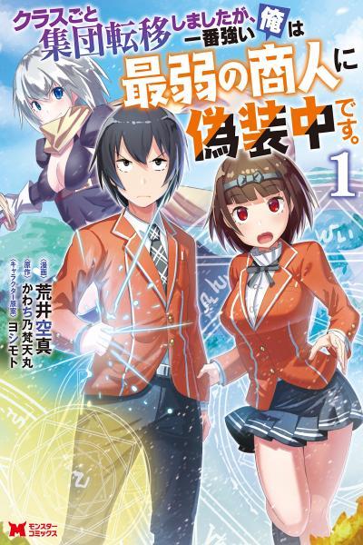 Class-goto Shuudan Teni Shimashita ga
