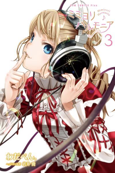 Mimi yori Harmonia