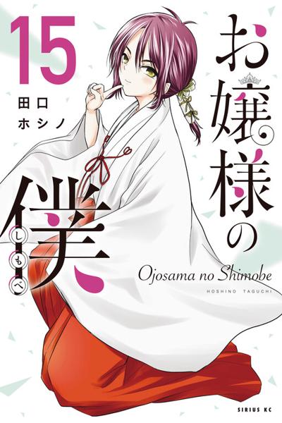 Ojousama no Shimobe