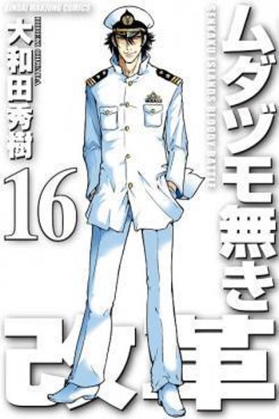 Mudazumo Naki Kaikaku