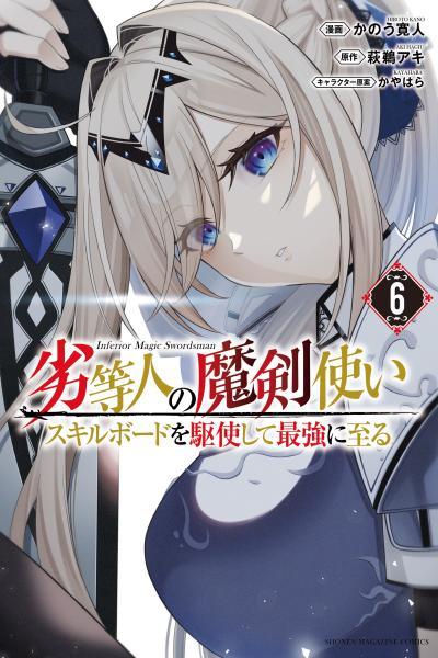Rettoujin no Maken Tsukai: Skill Board wo Kushi Shite Saikyou ni Itaru