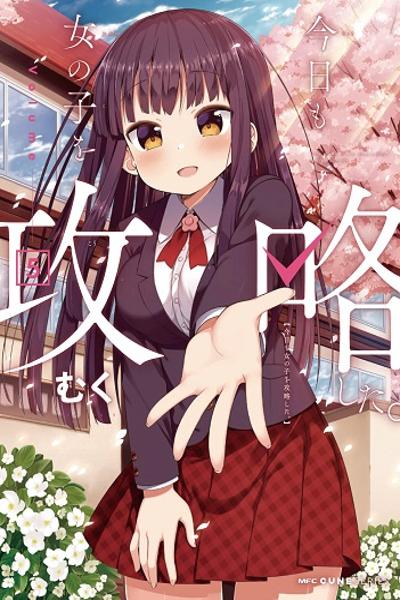 Kyou mo Onnanoko wo Kouryaku shita.