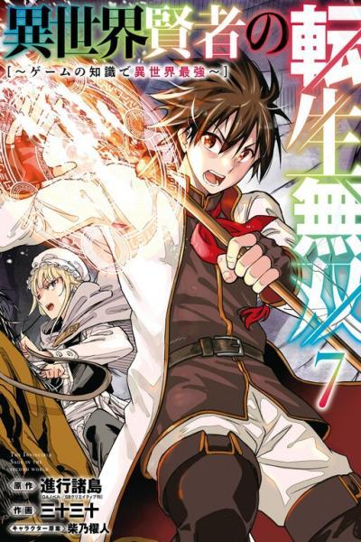 Isekai Kenja no Tensei Musou - Game no Chishiki de Isekai Saikyou
