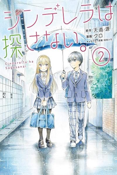 Cinderella wa Sagasanai