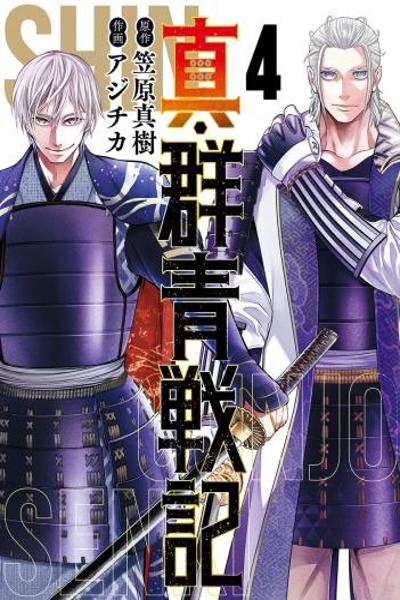 Shin Gunjou Senki