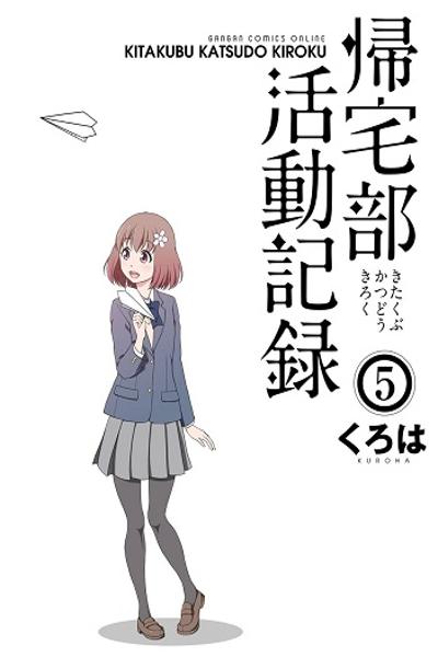 Kitakubu Katsudou Kiroku