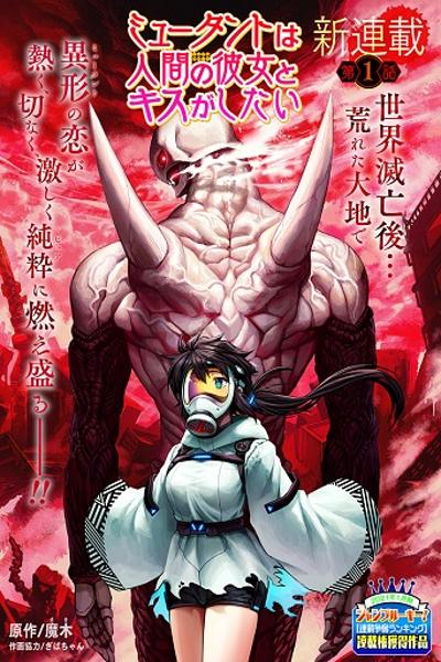 Mutant wa Ningen no Kanojo to Kiss ga Shitai