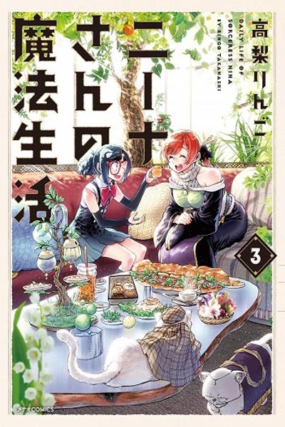 Nina-san no Mahou Seikatsu