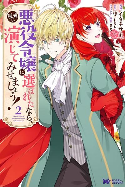 Akuyaku Reijou ni Erabareta nara, Yuuga ni Enjite Misemashou!