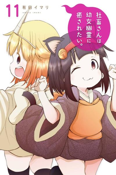 Shachiku-san wa Youjo Yuurei ni Iyasaretai.