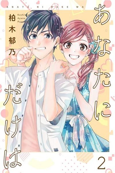 Anata ni Dake wa