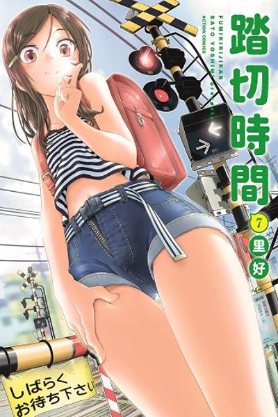 Fumikiri Jikan