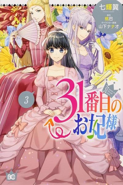 31-banme no Okisaki-sama