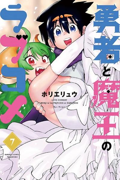 Yuusha to Maou no Lovecom