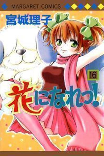 Hana ni Nare!