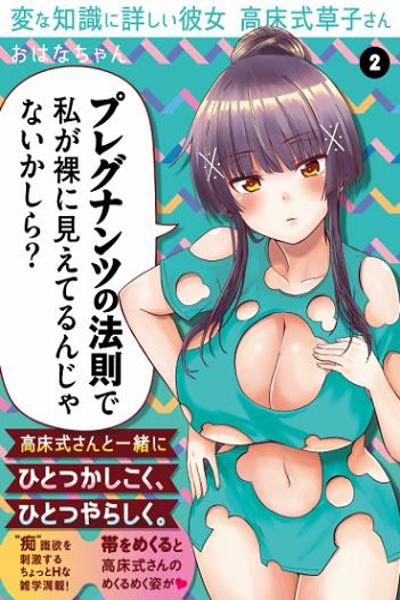 Hen na Chishiki ni Kuwashii Kanojo: Takayukashiki Souko-san
