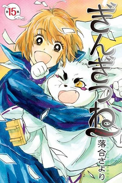 Gingitsune