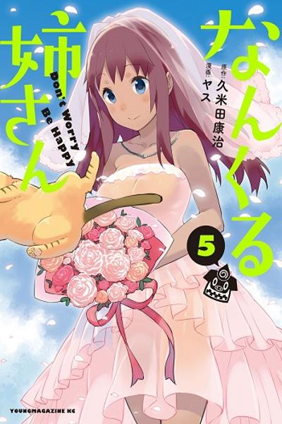 Nankuru Nee-san